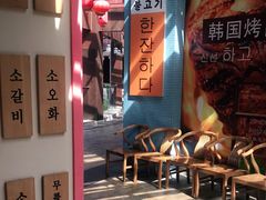 -海之屋韩式烤肉(海棠68环球美食街店)