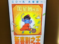 -英皇UA电影城(瑞虹天地月亮湾)