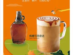 枫糖可芮奇诺-星巴克(北京广渠门名敦道店)