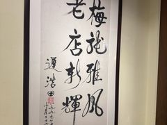 -梅龙镇酒家(南京西路总店)