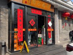-新侨小馆(东直门北小街店)