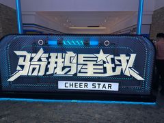 -骑鹅公社(南开大悦城店)