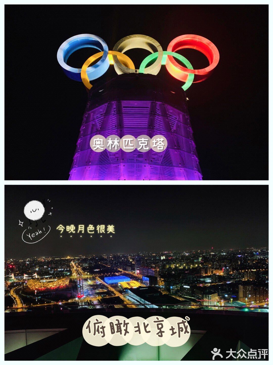 北京遛娃 | 带娃新体验 | 站在高空看夜景
