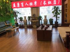-益康盲人推拿按摩(长虹店)
