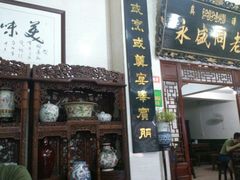 -老白家水盆羊肉