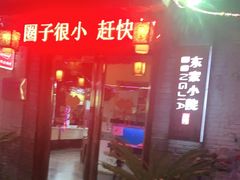 门面-东家小院金汤酸菜鱼(南阳路店)