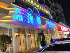 -品海楼·大连海胆锅贴馆(东港店)