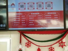 -娘心豆品(方庄店)