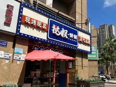 门面-挞叔饼铺(万科金域缇香二期店)