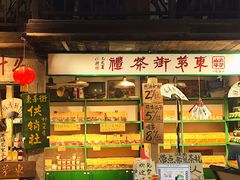 -東茅街茶馆