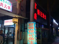 门面-官塘锋记鱼生·生腌·砂锅粥(牌坊街店)