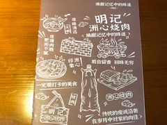 -洲心明记烧肉大粥