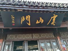 -虞山城墙