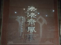 -齐文化博物馆
