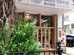 门面-Oasis coffee燕谷咖啡(公信店)