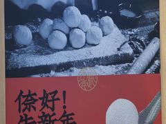 -朱新年·苏式汤团·面点(北寺塔店)