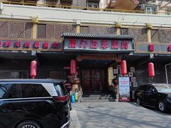 -南门四季铜锅涮肉(左家庄店)