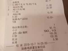 账单-振鼎鸡(华阴路店)