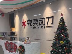 -完美动力教育(北京校区)