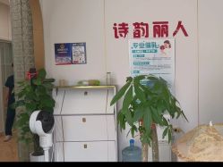 -清雅诗韵丽人产后恢复(回龙观店)