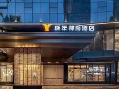 -延年酒店-荟享餐厅(东塘店)
