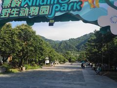 -西安秦岭野生动物园