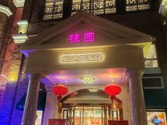 -桂园餐厅(五大道店)