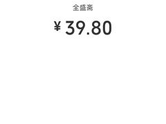 -清真全盛斋传统糕点(许士庙店)