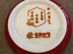 -花家怡园(四合院总店)