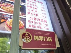 -刘小武·锅魁(总店)