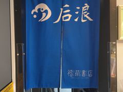 -福荫书店
