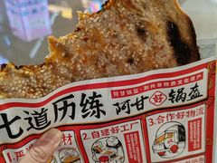 -阿甘锅盔(合生汇购物中心店)