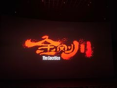-万达影城(通州万达广场IMAX+杜比影院店)