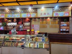 -王興記(中山路店)