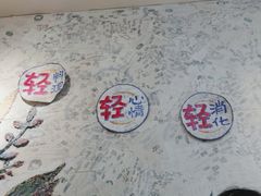 -轻蔬不用等·素食(江苏路店)