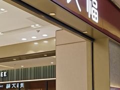 -福田卓悦INTOWN购物中心