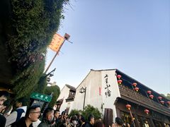 -荣阳楼(山塘街店)