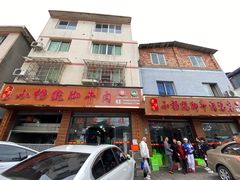 门面-小杨翘脚牛肉