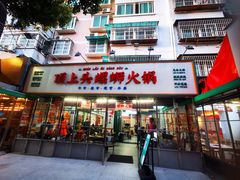 -顶上头·螺蛳火锅(五一新村店)