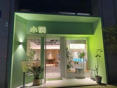 -小满Grainkitchen(滨江商业广场店)