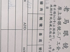 -老马眼镜店