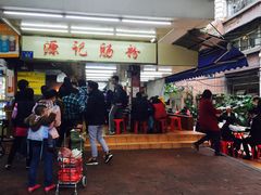门面-源记肠粉(华贵路店)