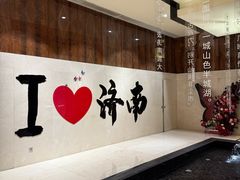 -济南富力凯悦酒店