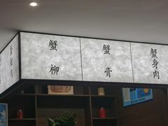 -蟹上黄·蟹黄面·江南糖水(人民广场店)
