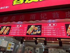 -苗记兴.肉夹馍.杂粮煎饼(四牌楼店)