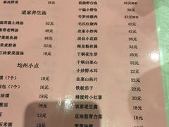 菜单-武当山老营国际饭店