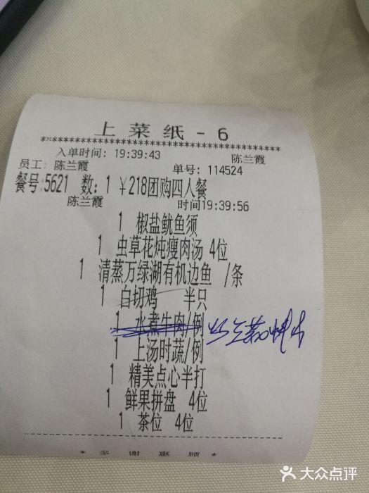 新苑酒家(嘉宾路店)账单图片