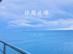 -粤海铁路北港码头