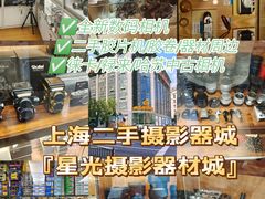 -星光摄影器材城