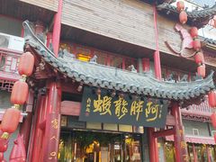 门面-阿胖龙虾小海鲜(宁国南路总店)